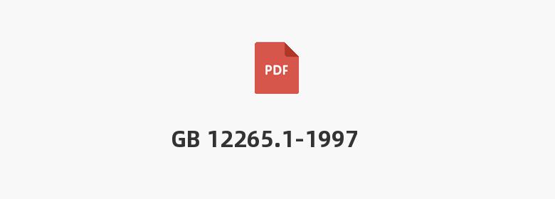 GB 12265.1-1997